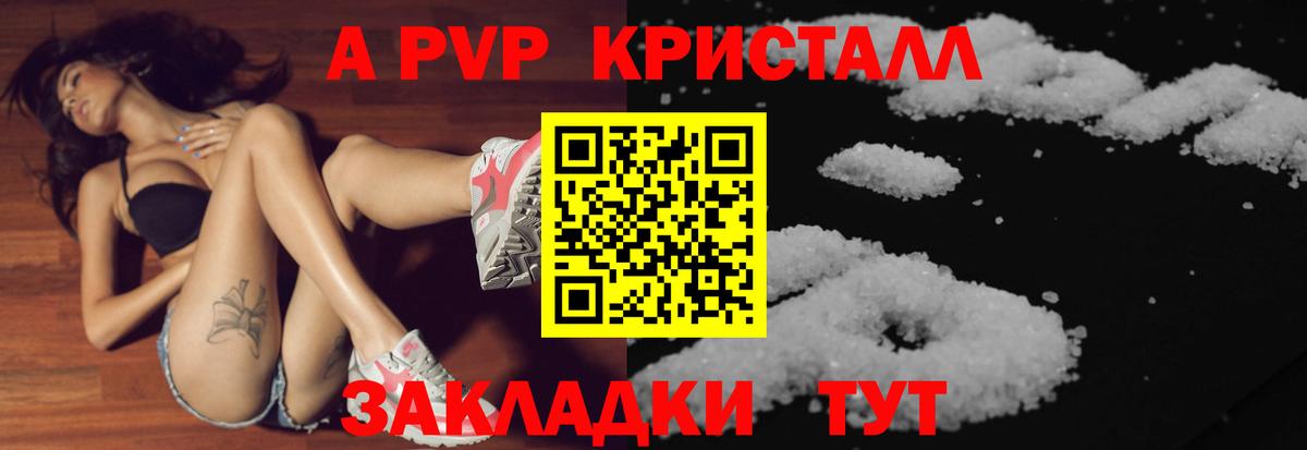 Alfa_PVP крисы CK Тольятти