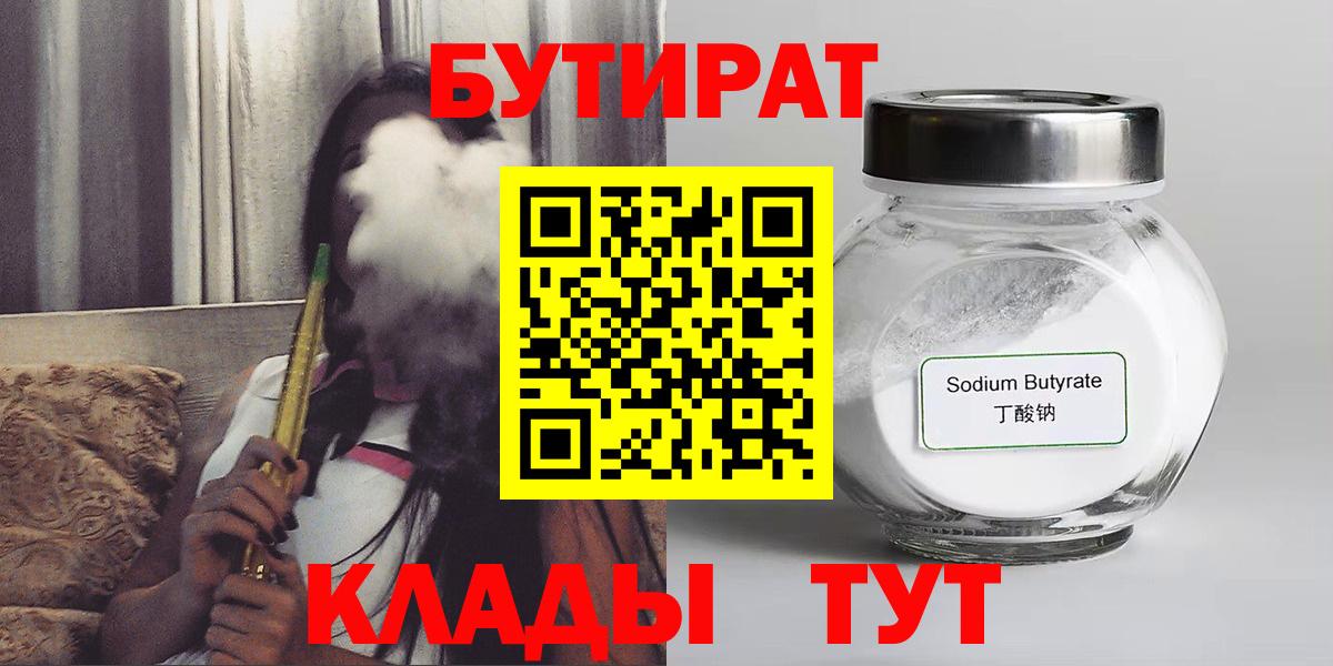 Бутират буратино Тольятти