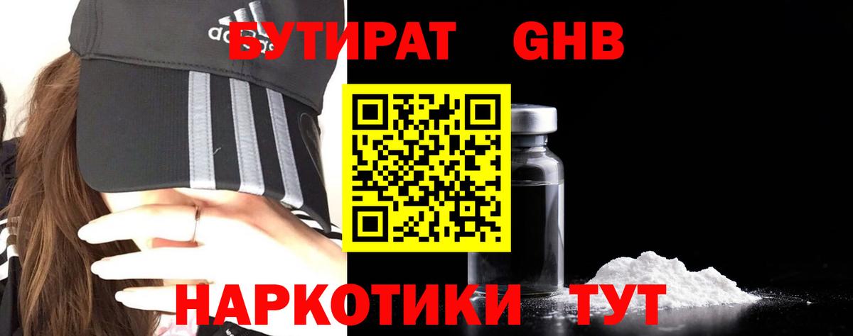 Тольятти  БУТИРАТ бутандиол  Вход с VPN 