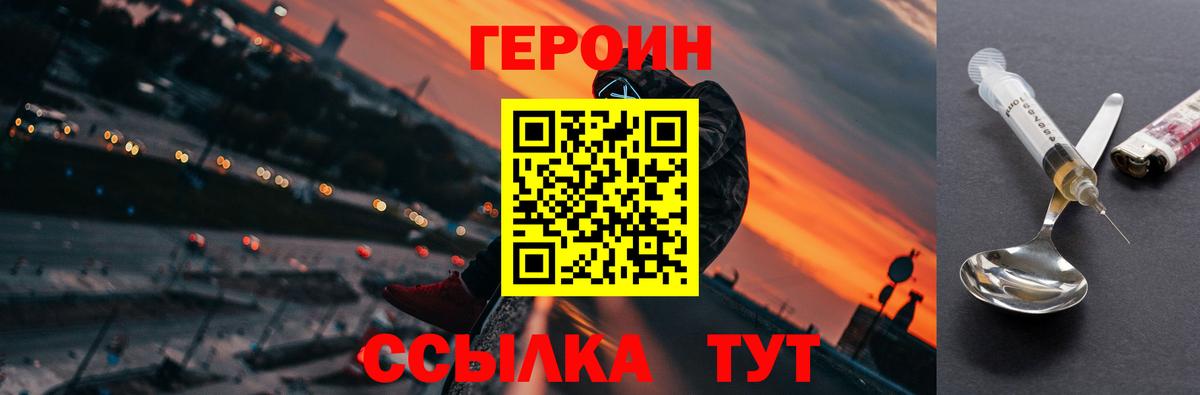 ГЕРОИН белый  Вход с VPN  ГЕРОИН  Тольятти 