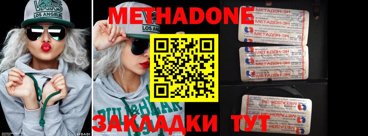 Тольятти  МЕТАДОН methadone  Вход с VPN 